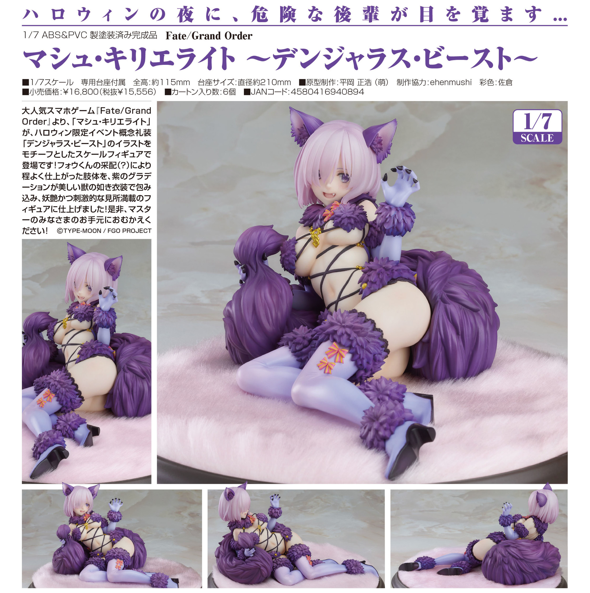 Fate/Grand Order - Mash Kyrielight - 1/7 - Dangerous Beast (Good Smile Company) photo 5