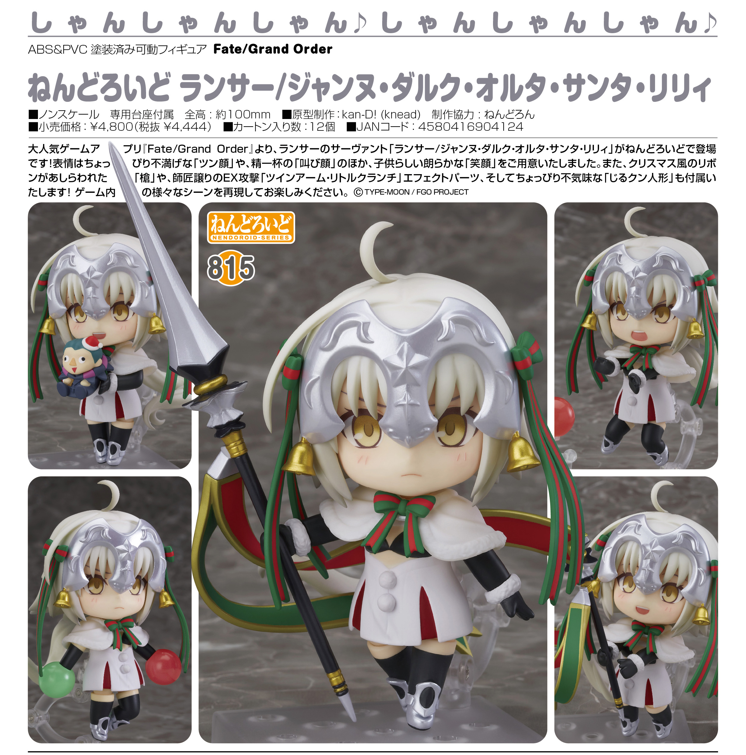 Fate/Grand Order - Gilles de Rais - Jeanne d'Arc (Alter) - Nendoroid (#815) - Santa Lily, Lancer (Good Smile Company) photo 2