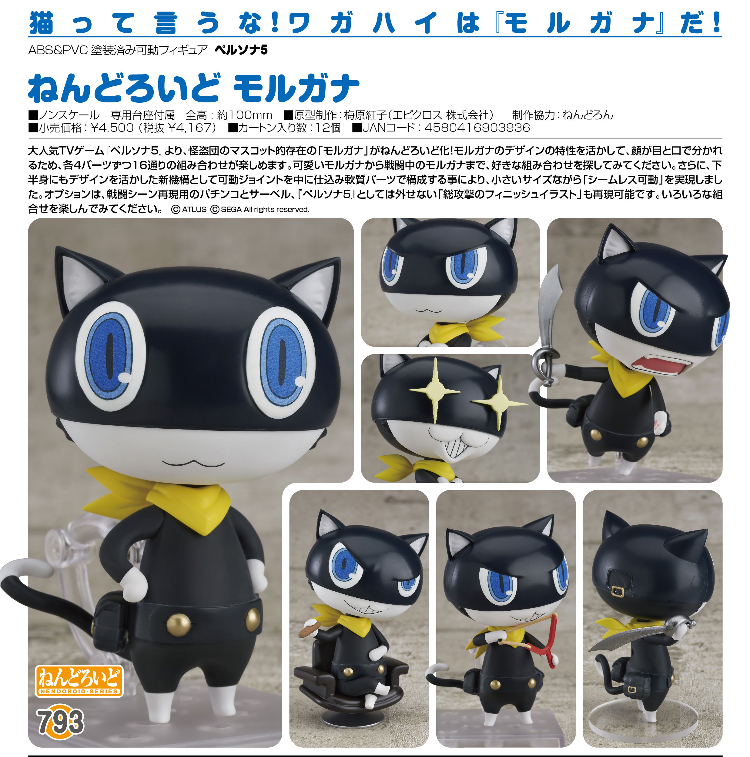 Persona 5 - Morgana - Nendoroid  (#793) (Good Smile Company) photo 4
