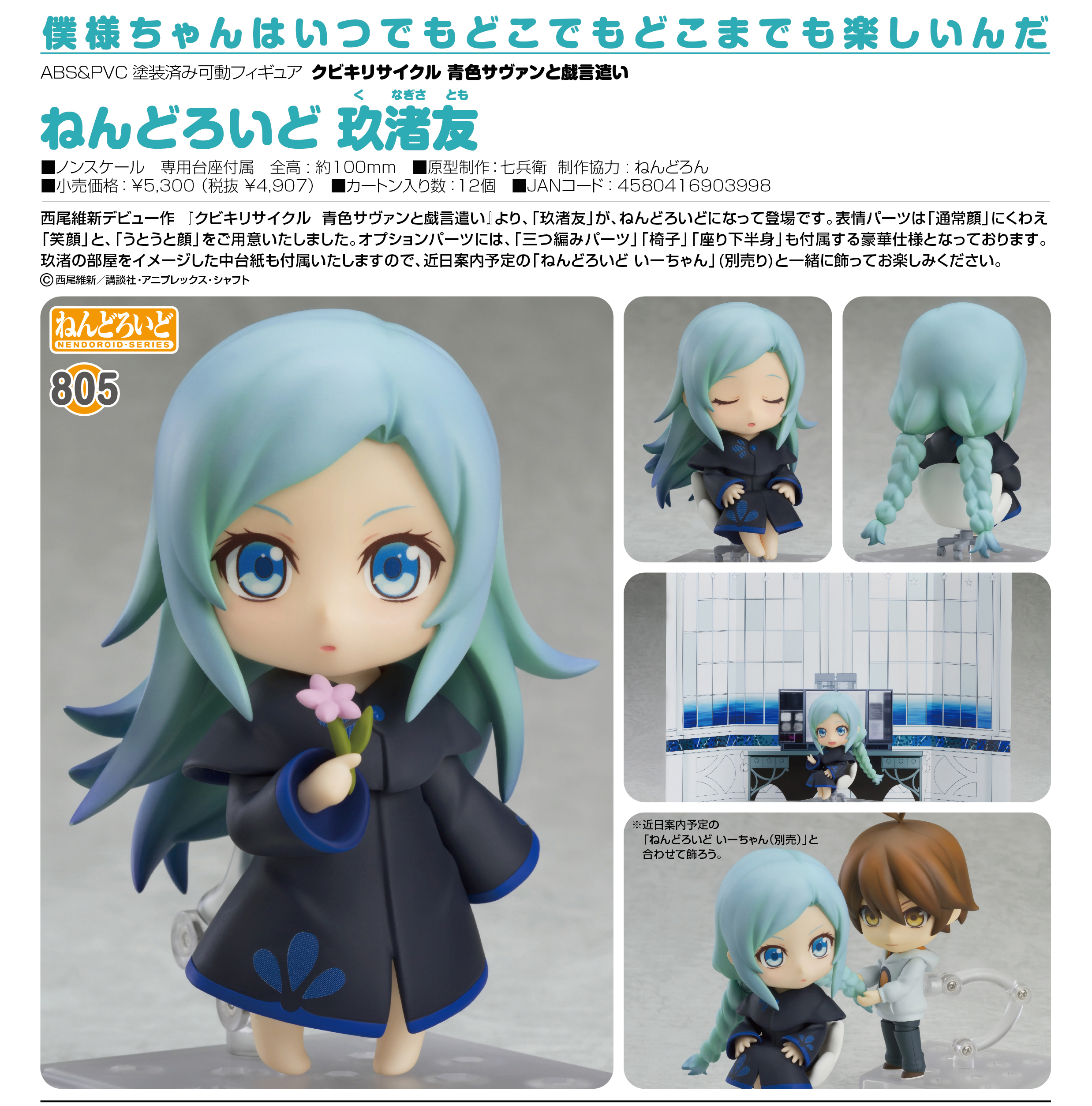 Kubikiri Cycle: Aoiro Savant to Zaregotozukai - Boku - Nendoroid  (#811) (Good Smile Company) photo 2