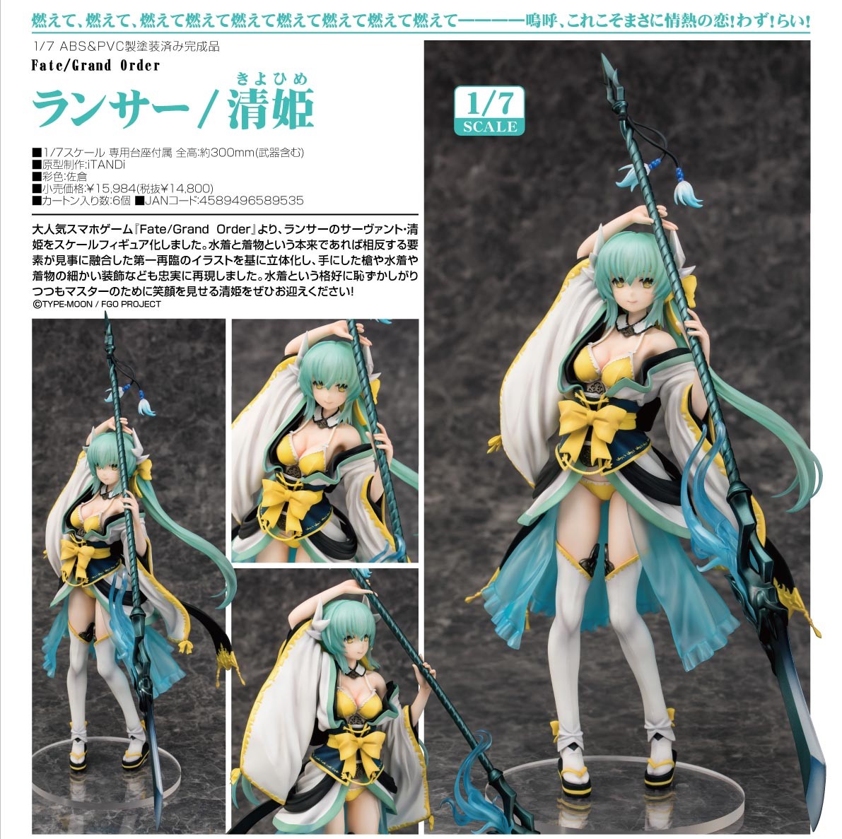 Fate/Grand Order - Kiyohime - 1/7 - Lancer (Phat Company) photo 9