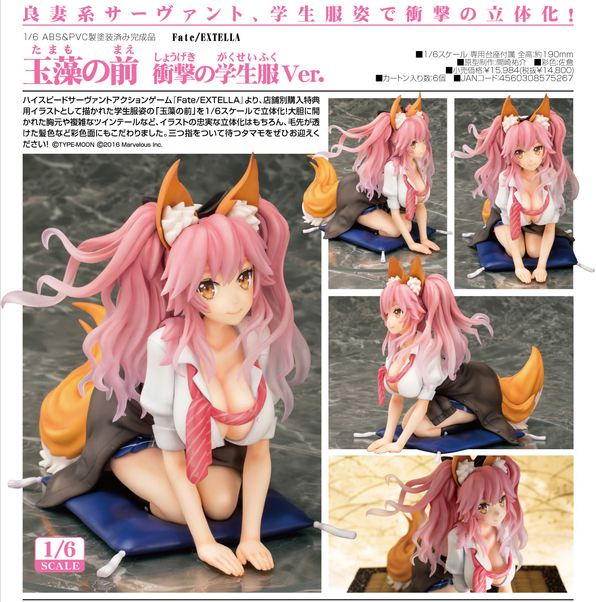 Fate/Extella - Tamamo no Mae - 1/6 - Shocking School Uniform ver. (Phat Company) photo 8