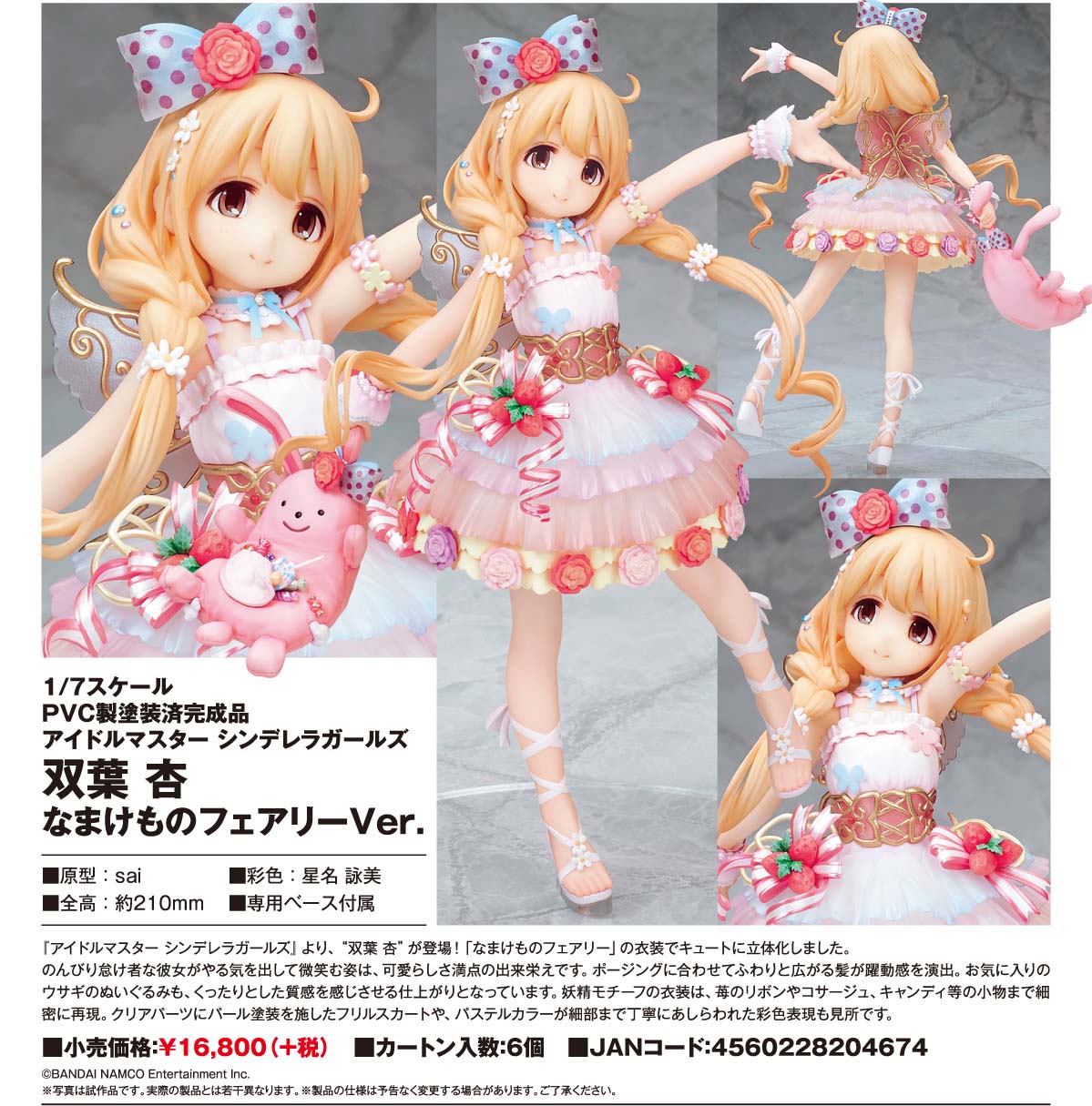 THE iDOLM@STER Cinderella Girls - Futaba Anzu - 1/7 - Namakemono Fairy Ver. (Alter) photo 2