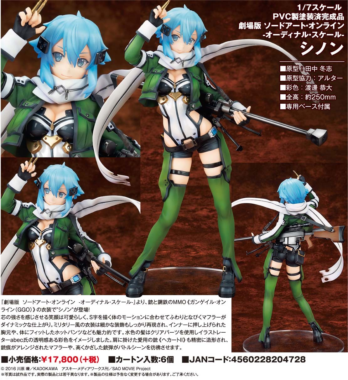 Gekijouban Sword Art Online : -Ordinal Scale- - Sinon - 1/7 (Alter) photo 6