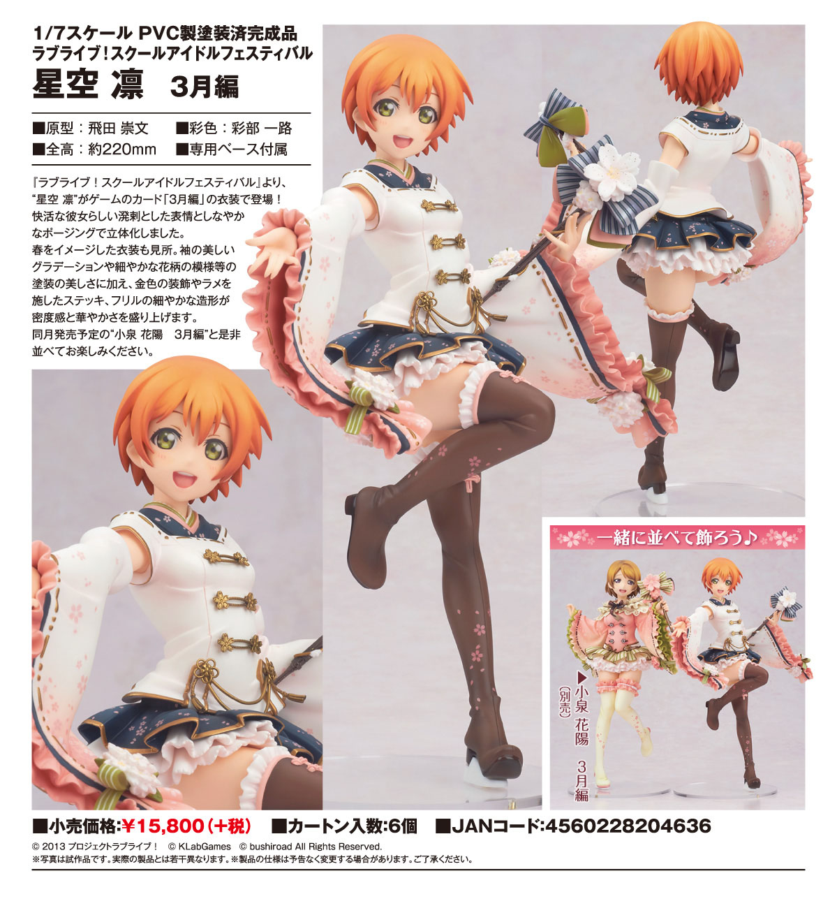 Love Live! School Idol Festival - Hoshizora Rin - 1/7 - Sangatsu Hen (Alter) photo 9