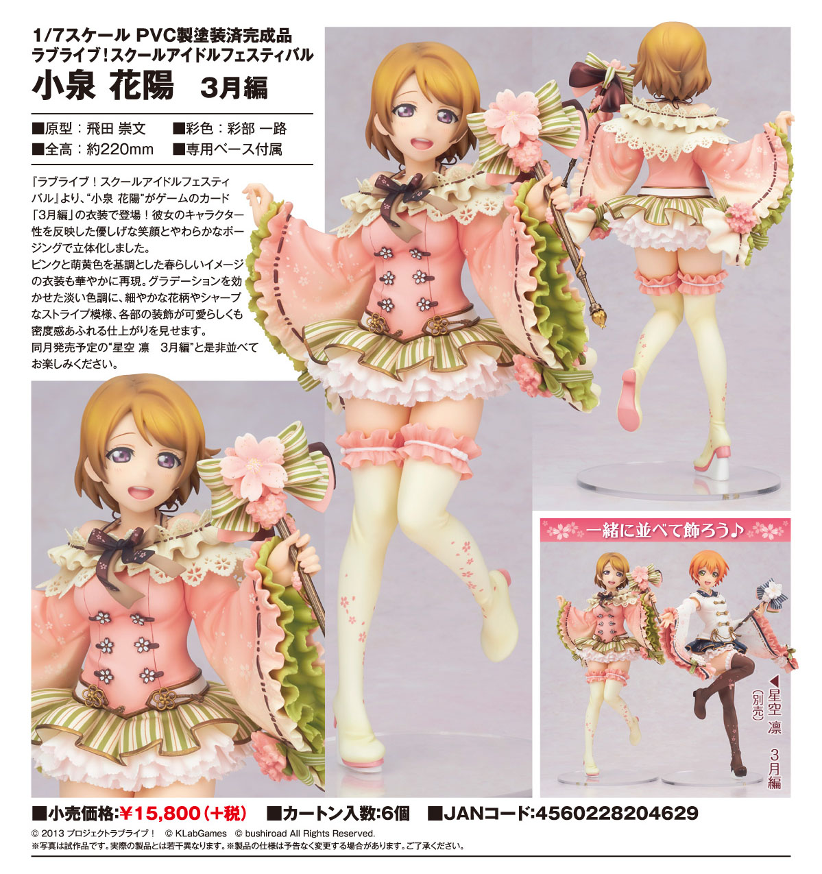 Love Live! School Idol Festival - Koizumi Hanayo - 1/7 - Sangatsu Hen (Alter) photo 7