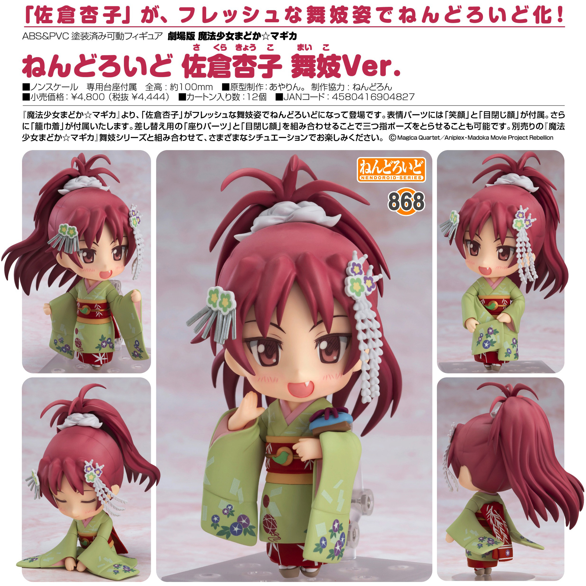 Gekijouban Mahou Shoujo Madoka★Magica - Sakura Kyouko - Nendoroid (#868) - Maiko ver. (Good Smile Company) photo 2