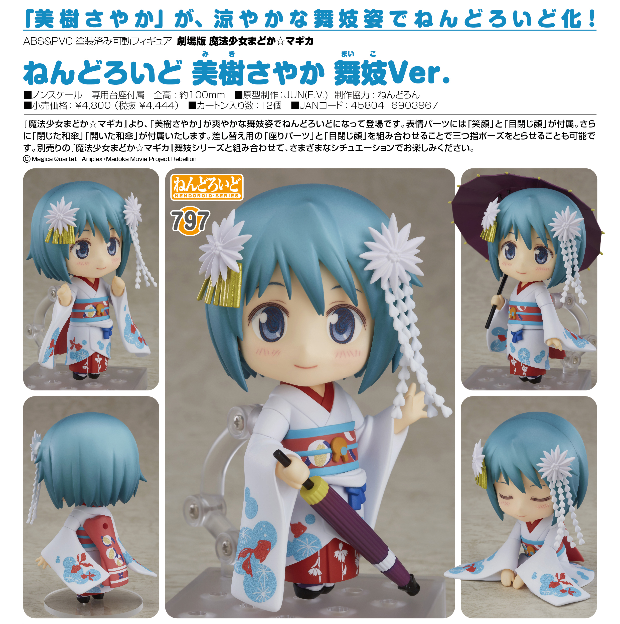 Gekijouban Mahou Shoujo Madoka★Magica - Miki Sayaka - Nendoroid  (#797) - Maiko ver. (Good Smile Company) photo 2