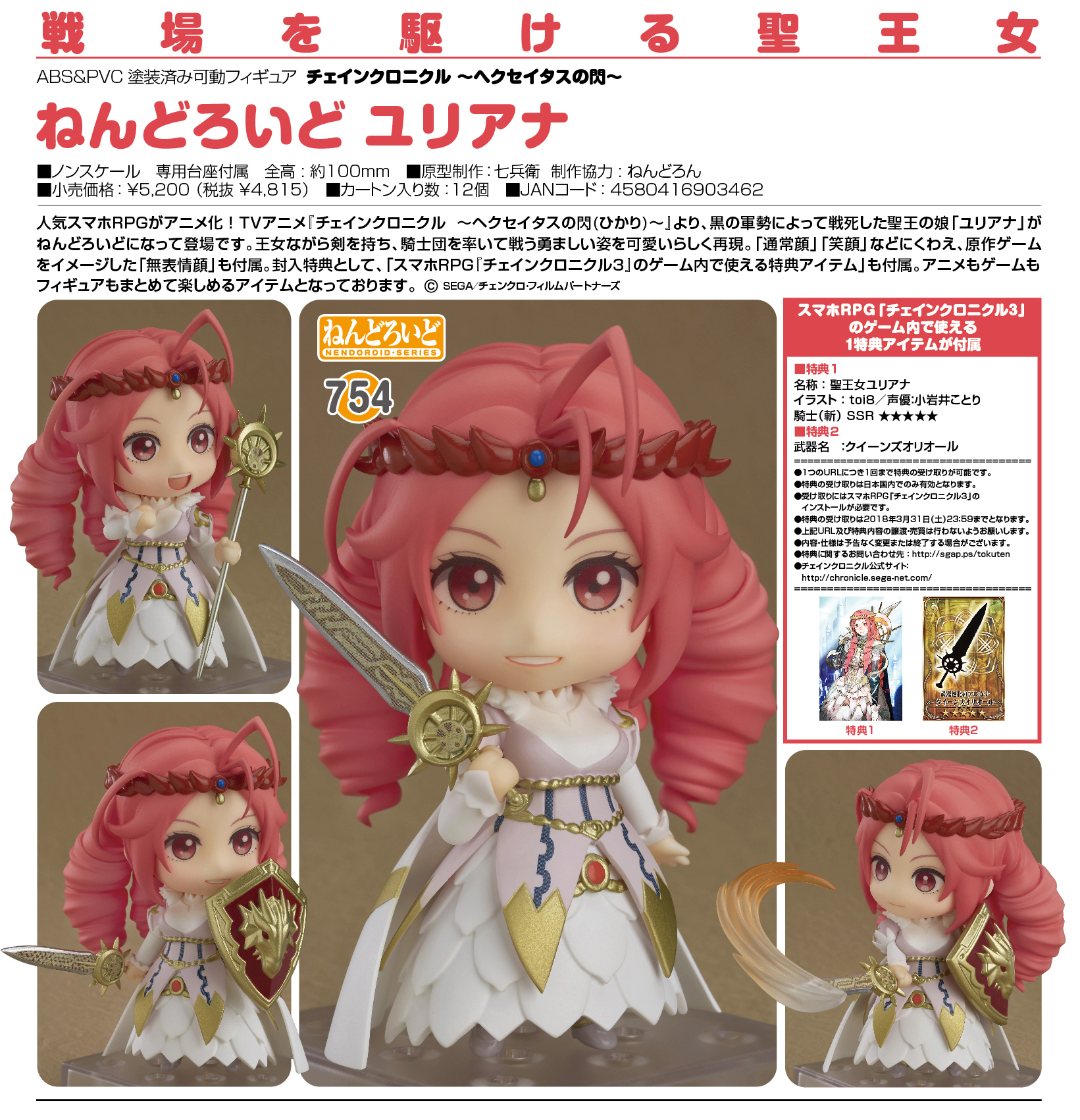 Chain Chronicle Haecceitas no Hikari - Juliana - Nendoroid (#754) (Good Smile Company) photo 3