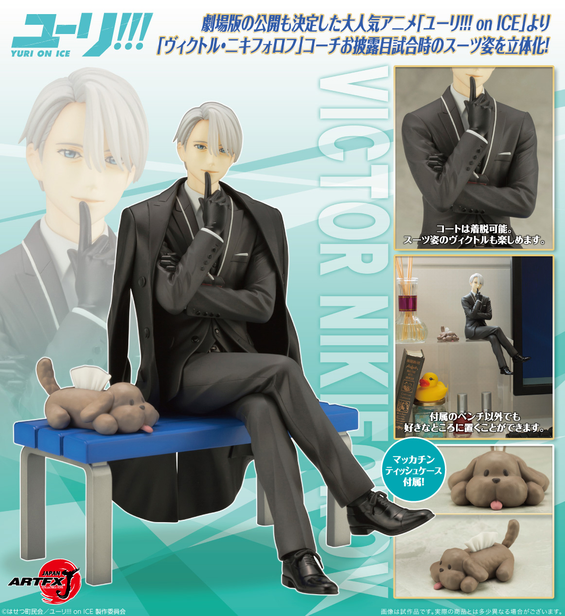 Yuri!!! on Ice - Victor Nikiforov - ARTFX J - 1/8 (Kotobukiya) photo 6