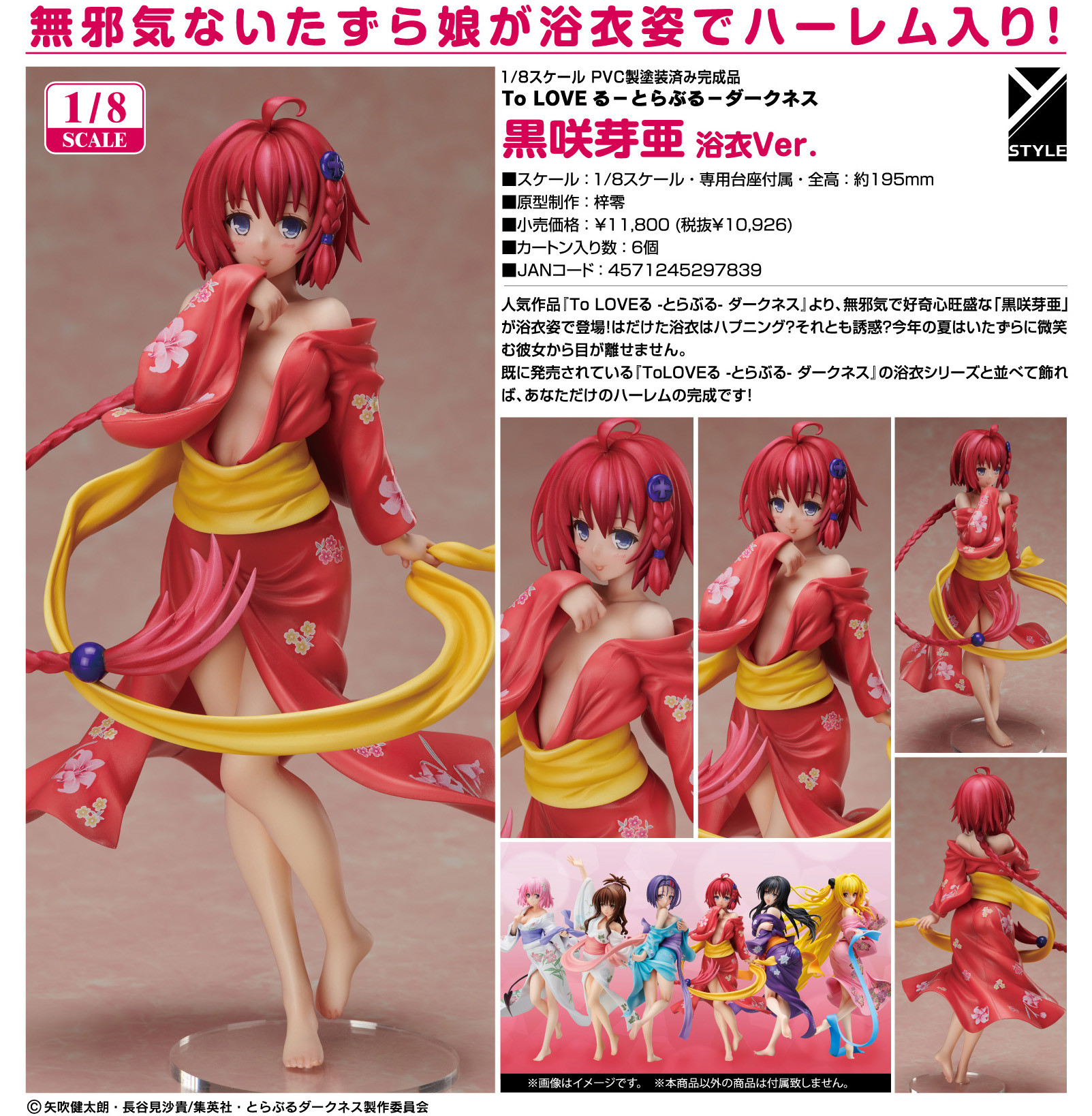 To LOVEru Darkness - Kurosaki Mea - Y-style - 1/8 - Yukata ver. (FREEing) photo 9