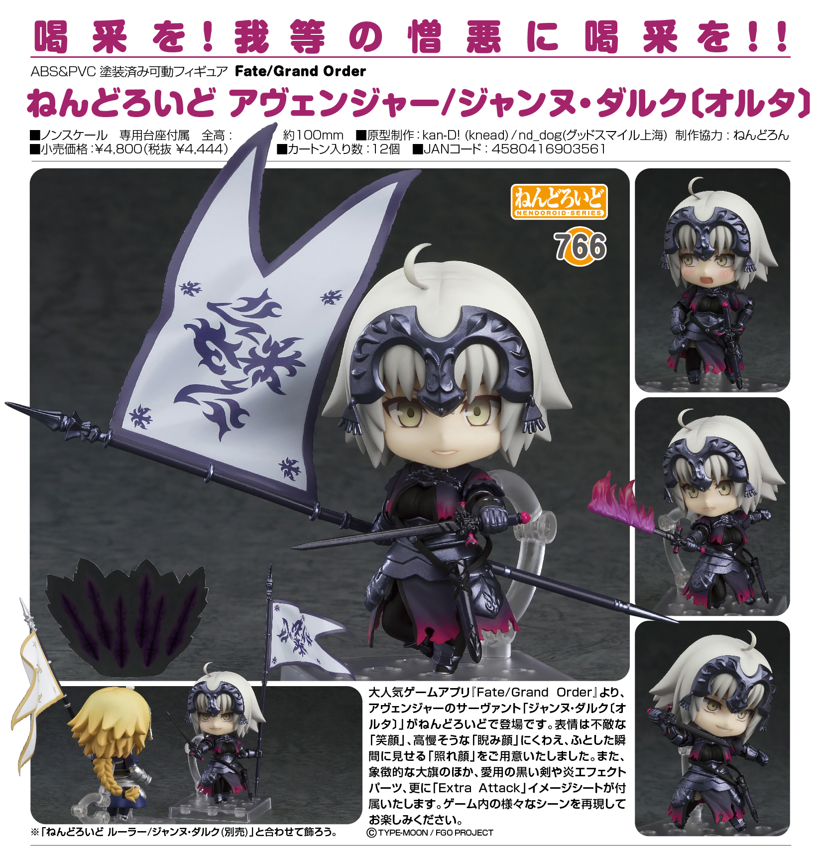Fate/Grand Order - Jeanne d'Arc (Alter) - Nendoroid  (#766) - Avenger (Good Smile Company) photo 4