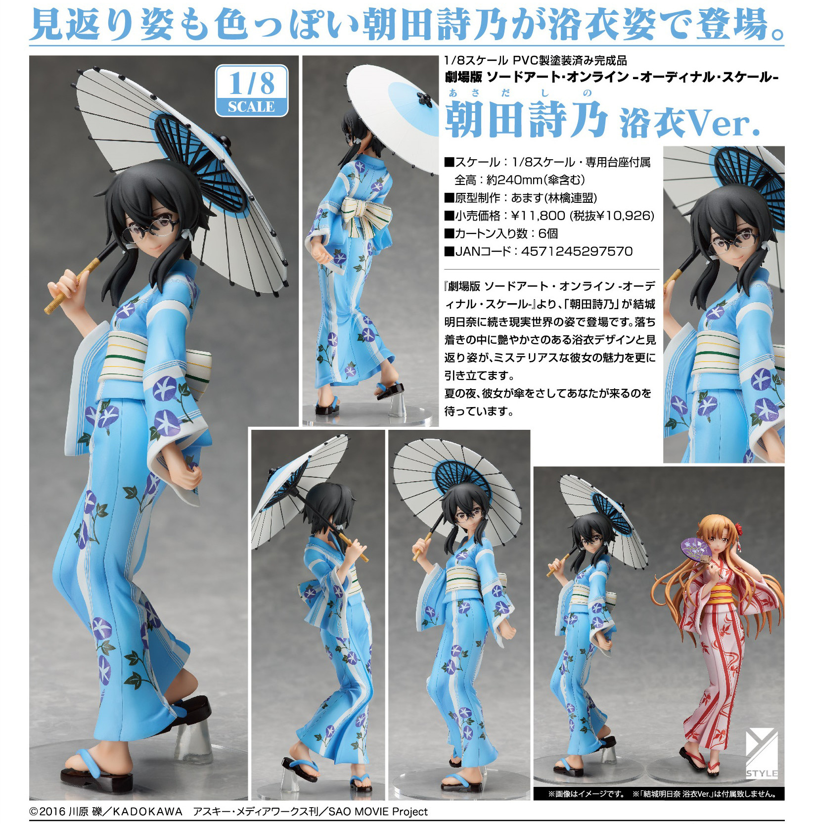 Gekijouban Sword Art Online : -Ordinal Scale- - Asada Shino - Y-style - 1/8 - Yukata ver. (FREEing) photo 2