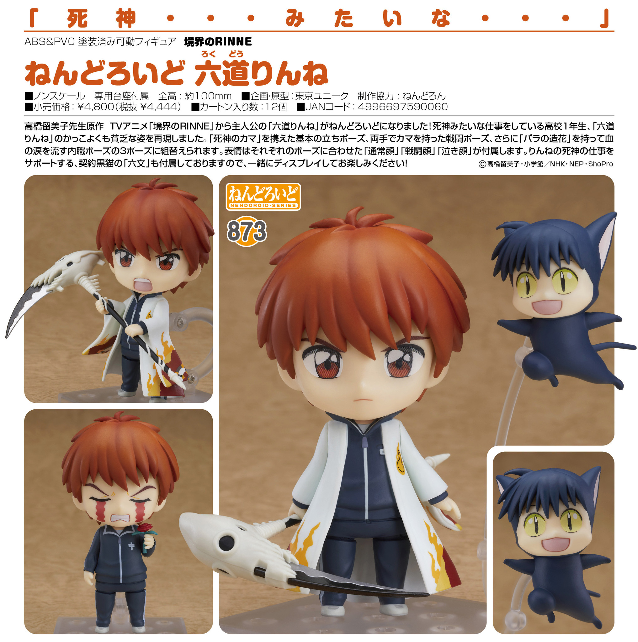 Kyoukai no Rinne - Rokudou Rinne - Rokumon - Nendoroid  (#873) (Play Future) photo 5
