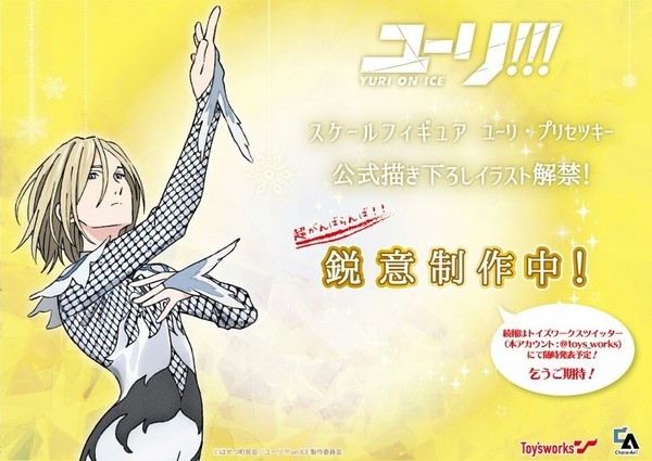 Yuri!!! on Ice - Yuri Plisetsky (Toy's Works)