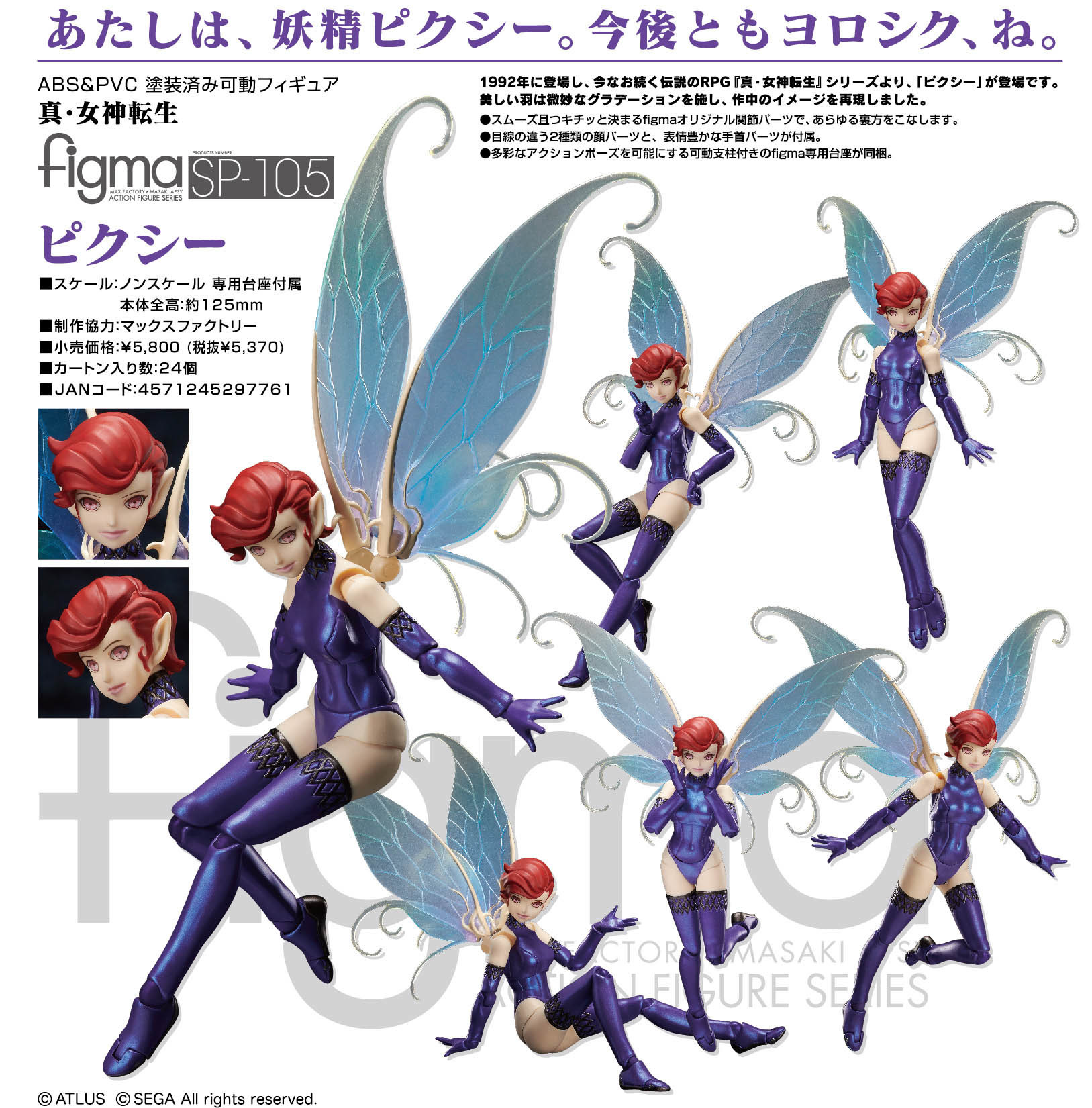 Shin Megami Tensei - Pixie - Figma  (#SP-105) (FREEing) photo 5