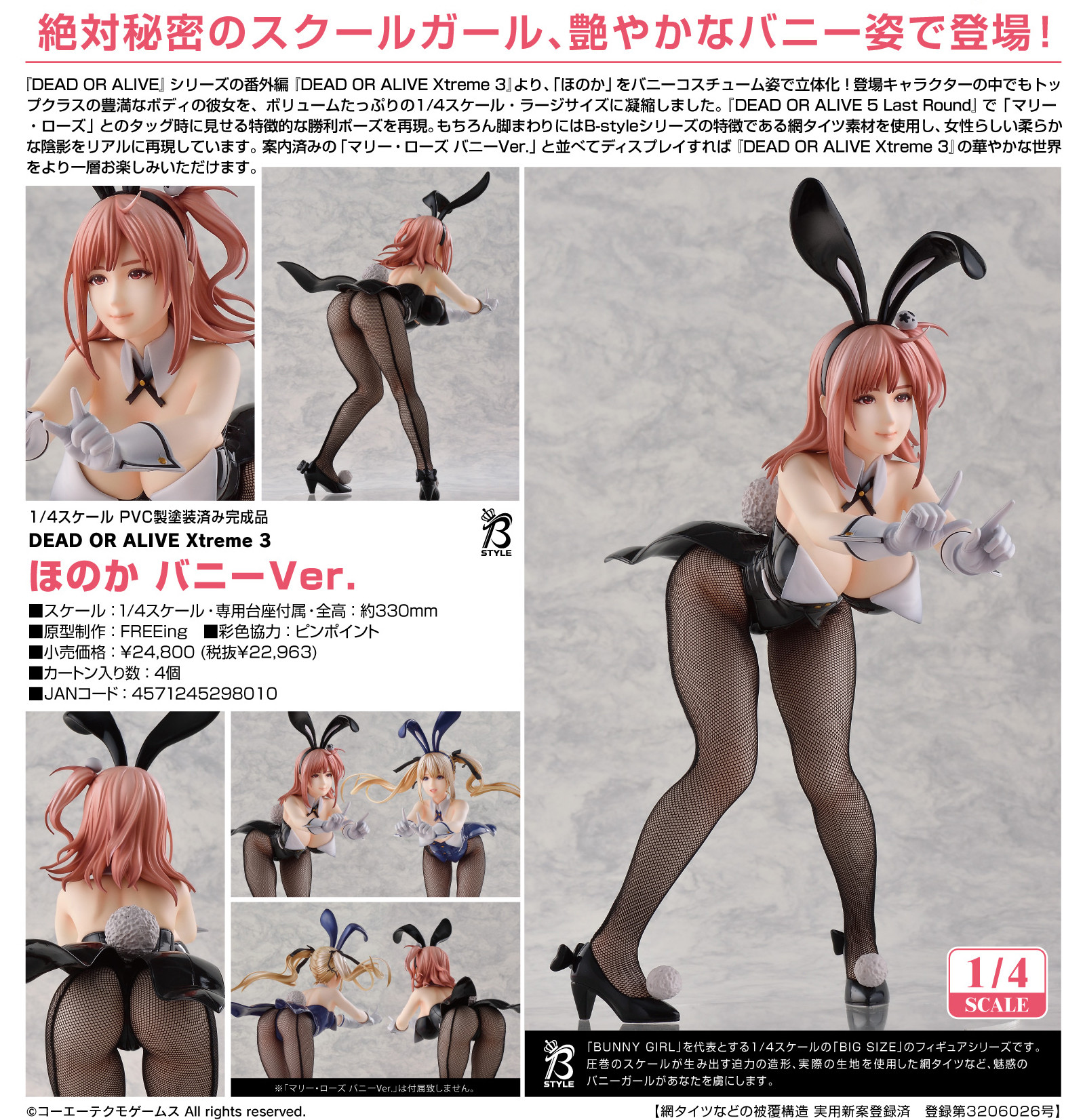 Dead or Alive Xtreme 3 - Honoka - B-style - 1/4 - Bunny Ver. (FREEing) photo 13
