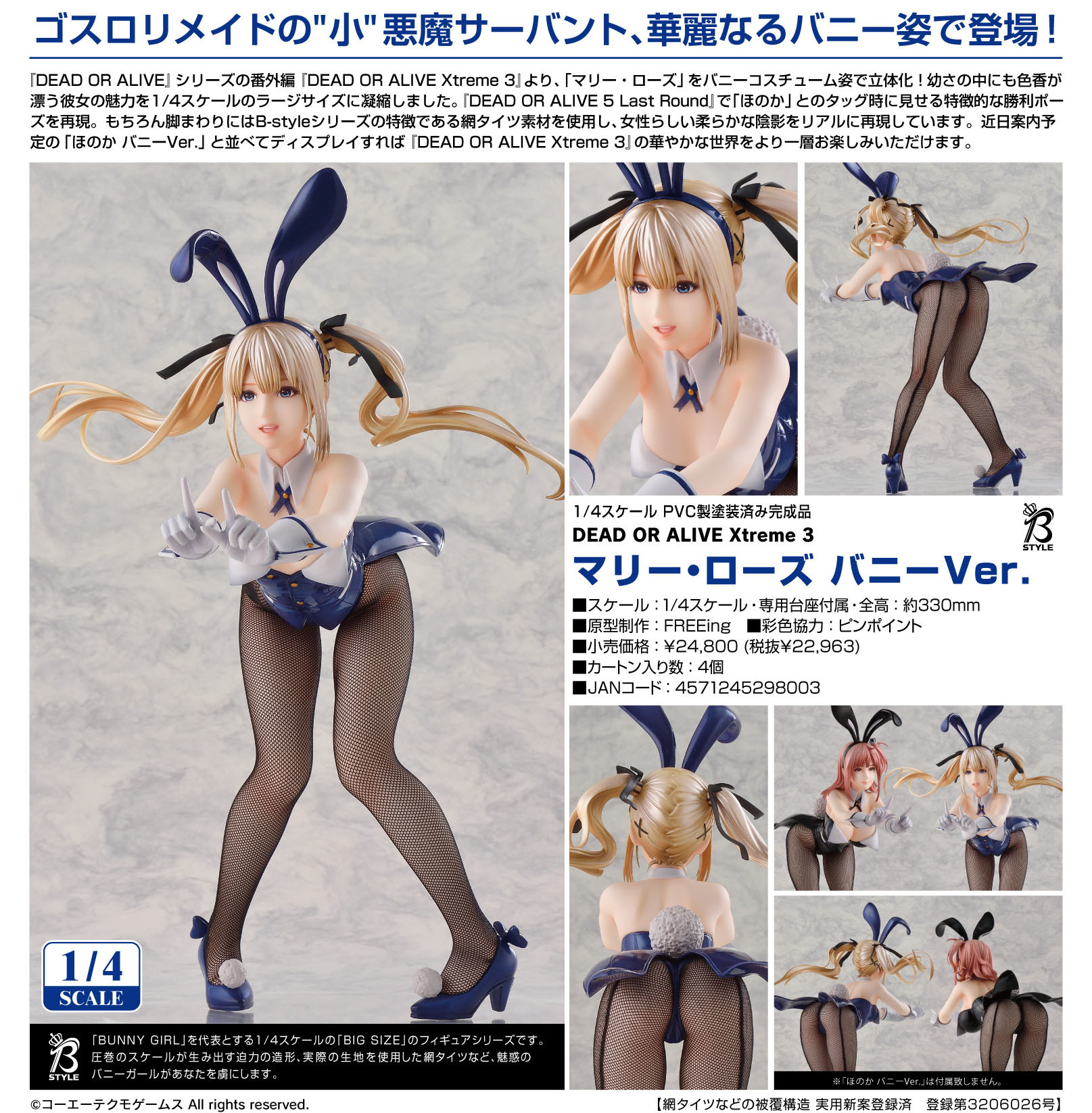 Dead or Alive Xtreme 3 - Marie Rose - B-style - 1/4 - Bunny Ver. (FREEing) photo 8