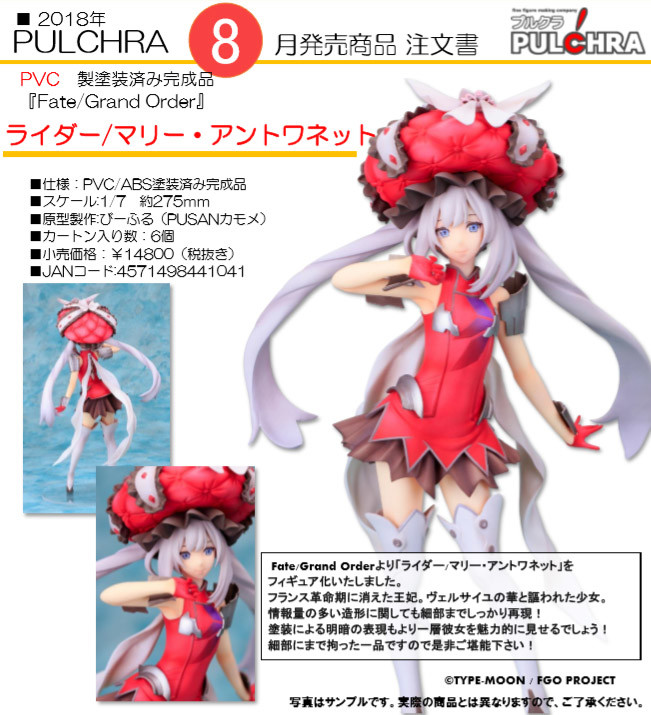 Fate/Grand Order - Marie Antoinette - 1/7 - Rider (Pulchra) photo 6