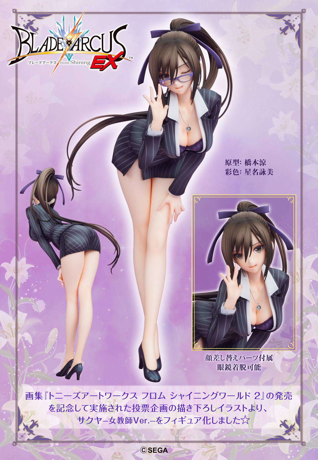 Blade Arcus From Shining EX - Sakuya - Onna Kyoushi Ver. (Flare) photo 6