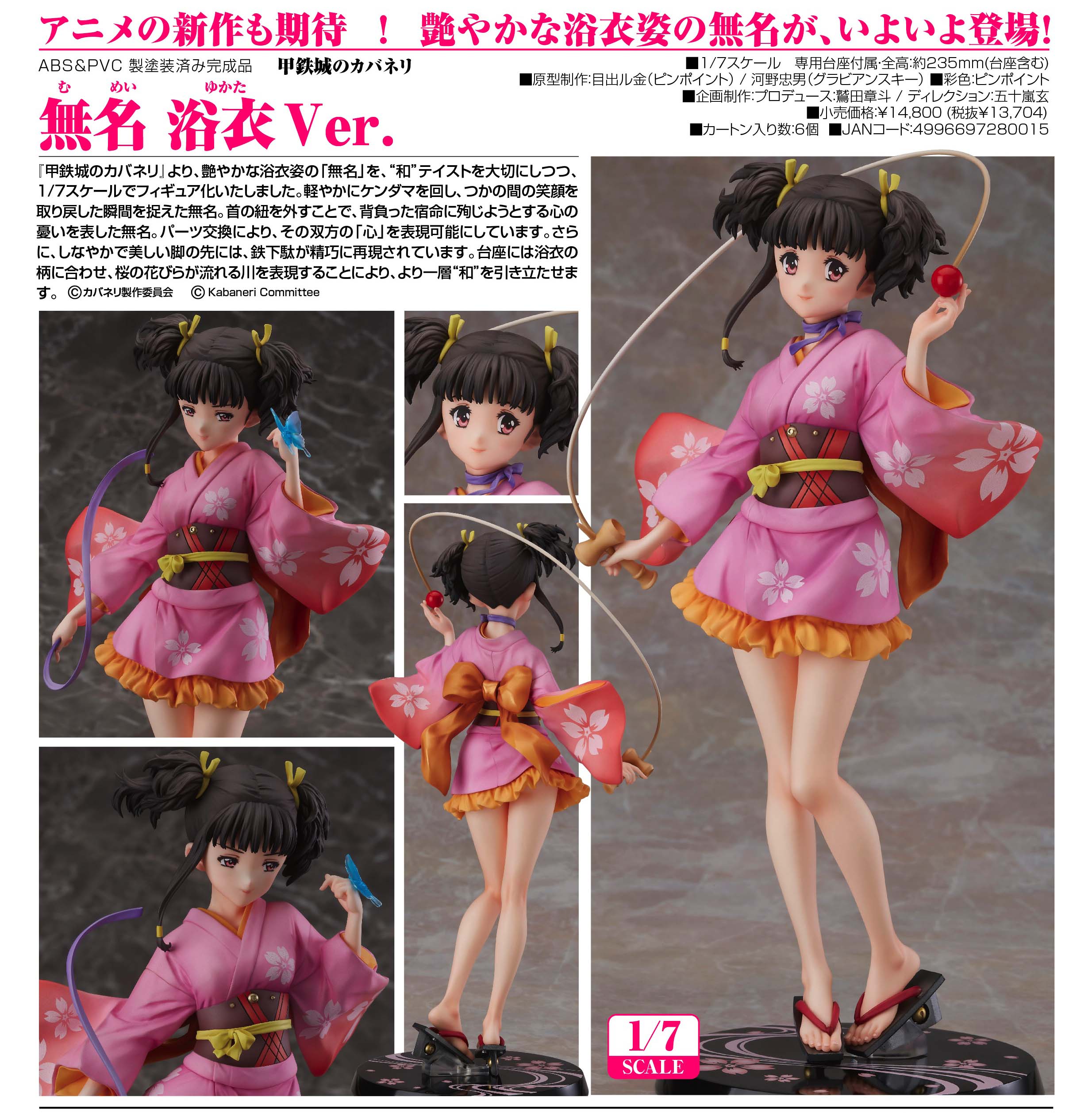 Koutetsujou no Kabaneri - Mumei - 1/7 - Yukata Ver. (Fine Clover) photo 5