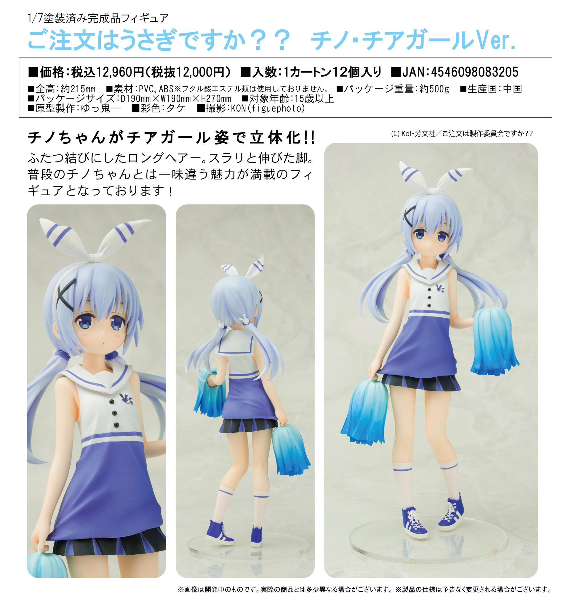 Gochuumon wa Usagi Desu ka?? - Kafuu Chino - 1/7 - Cheer Girl ver. (Chara-Ani, Toy's Works) photo 6