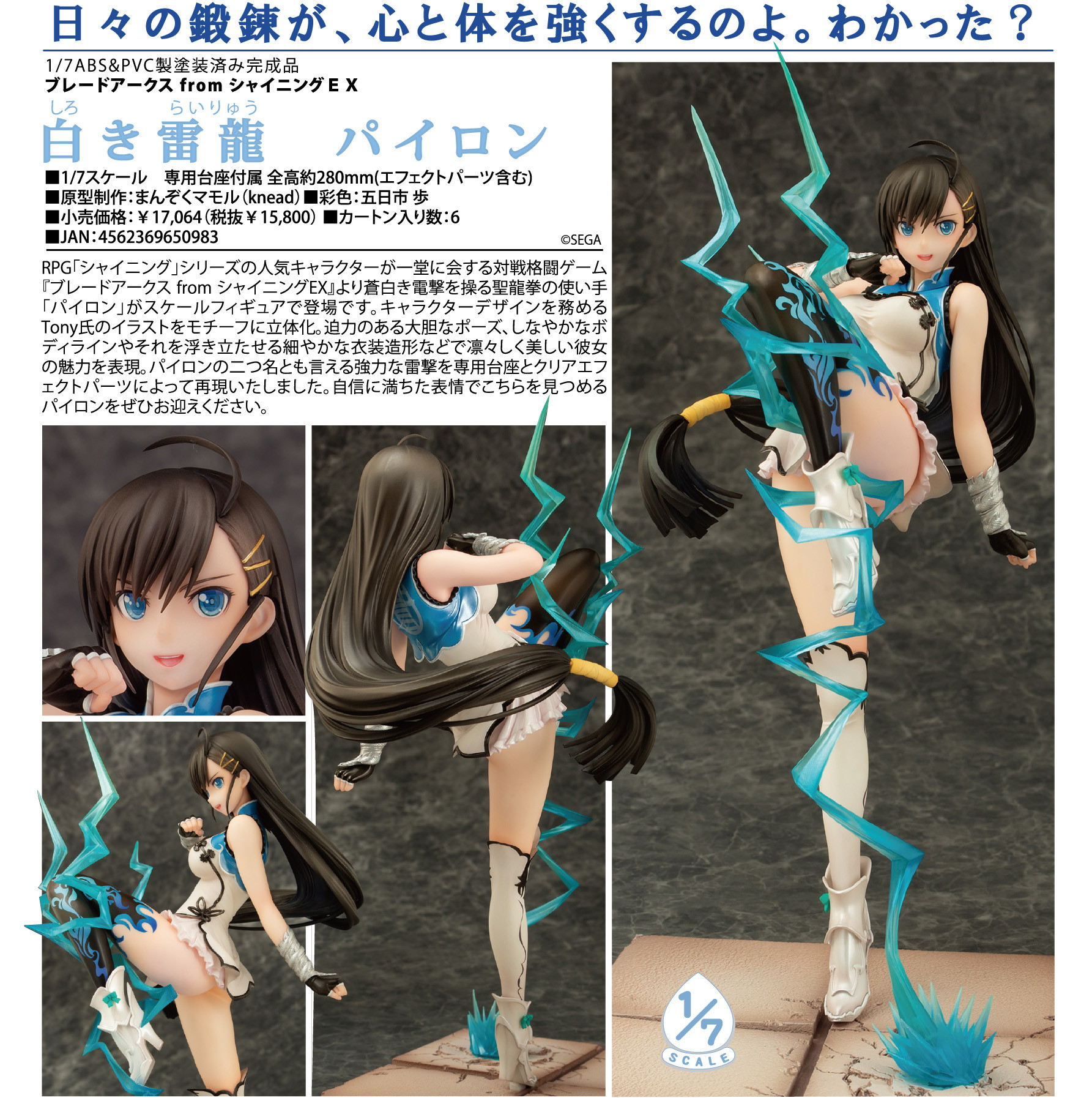 Blade Arcus From Shining EX - Won Pairon - 1/7 (Aquamarine)