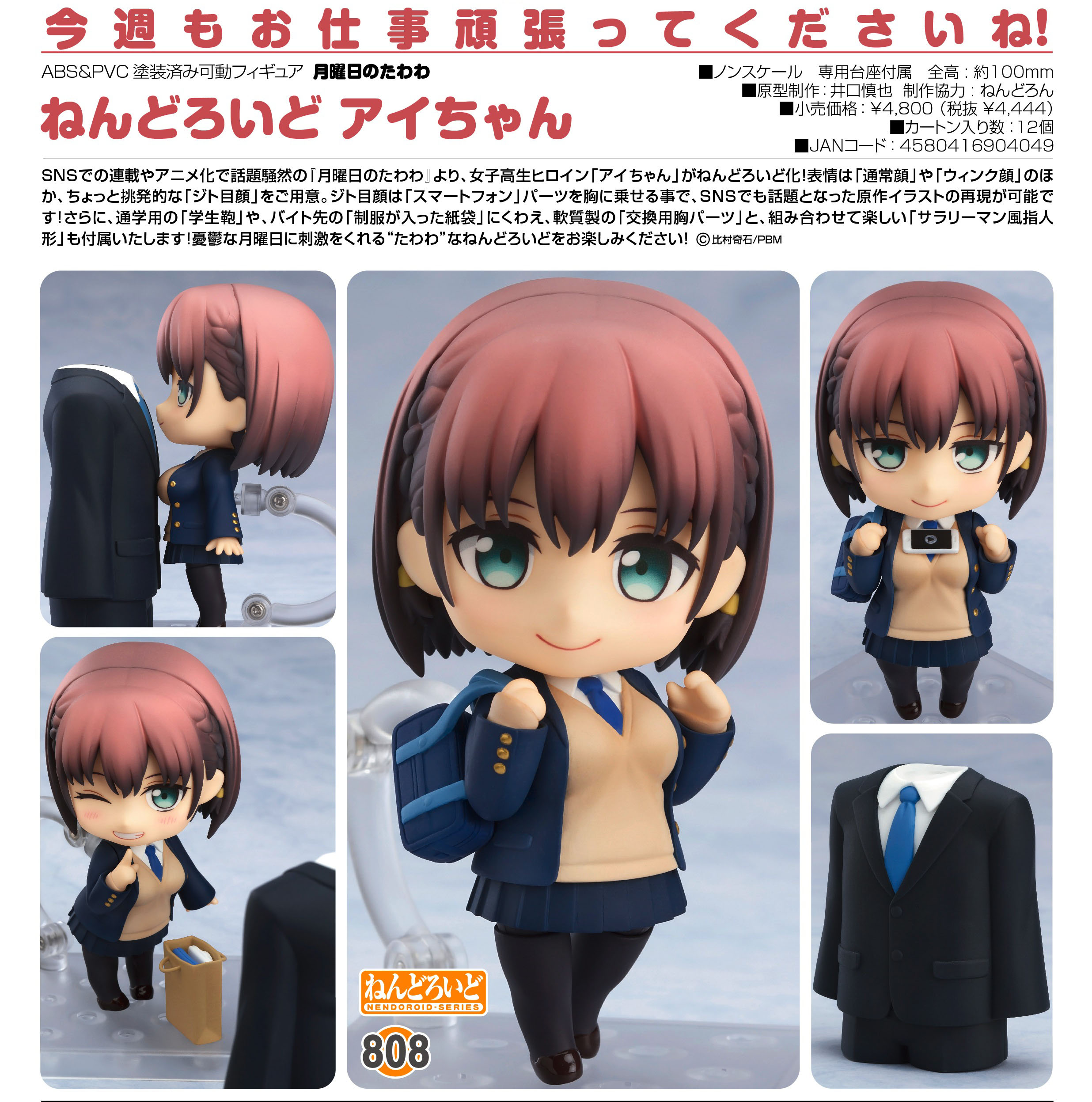 Getsuyoubi no Tawawa - Ai-chan - Nendoroid  (#808) (Good Smile Company) photo 13