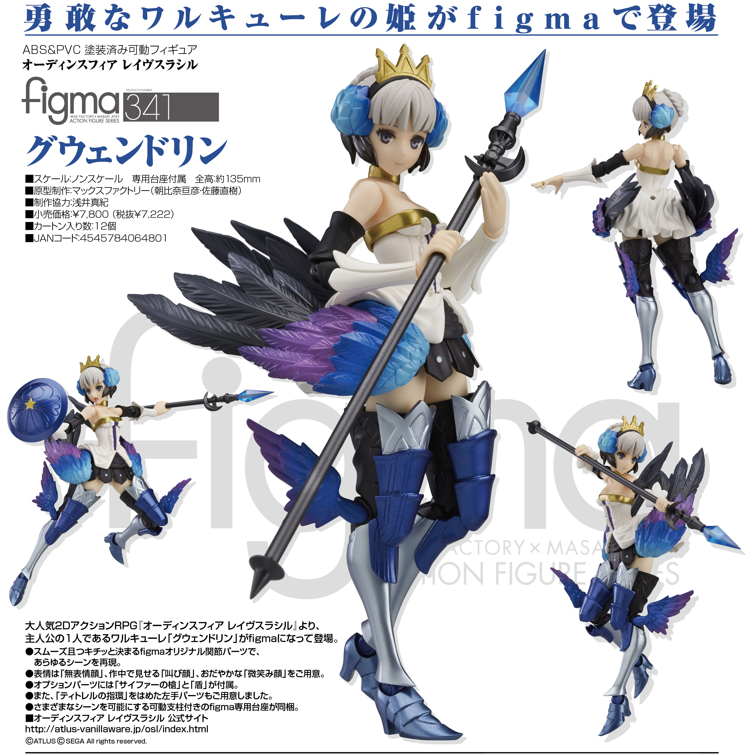 Odin Sphere: Leifdrasir - Gwendolyn - Figma  (#341) (Max Factory) photo 4