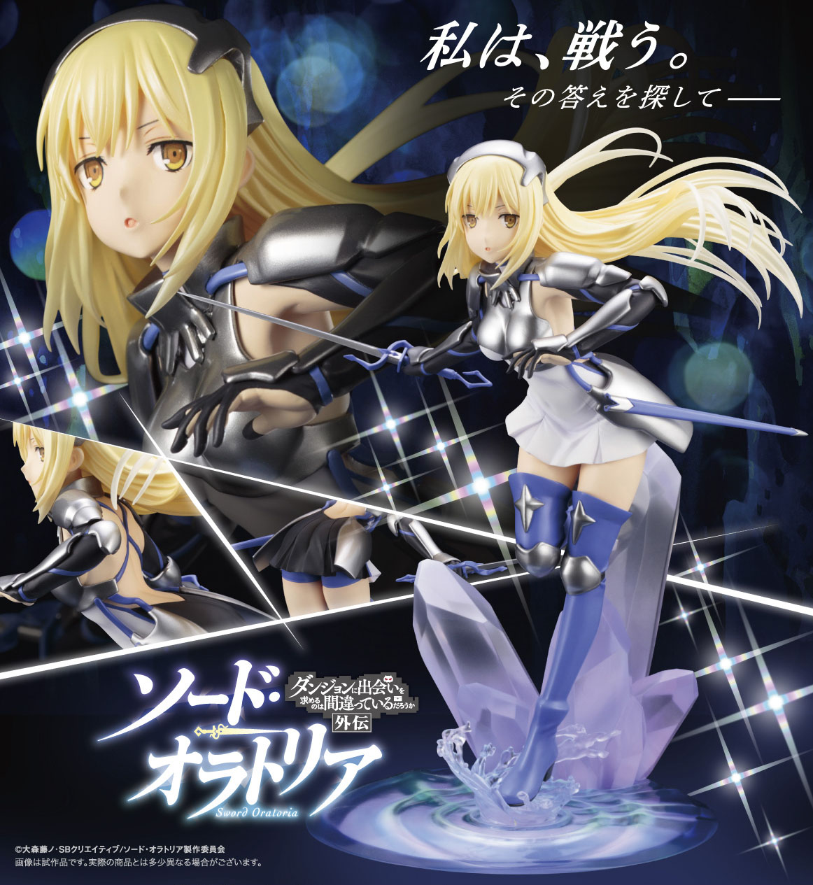 Dungeon ni Deai o Motomeru no wa Machigatteiru Darou ka Gaiden: Sword Oratoria - Ais Wallenstein - 1/7 (Kotobukiya) photo 7