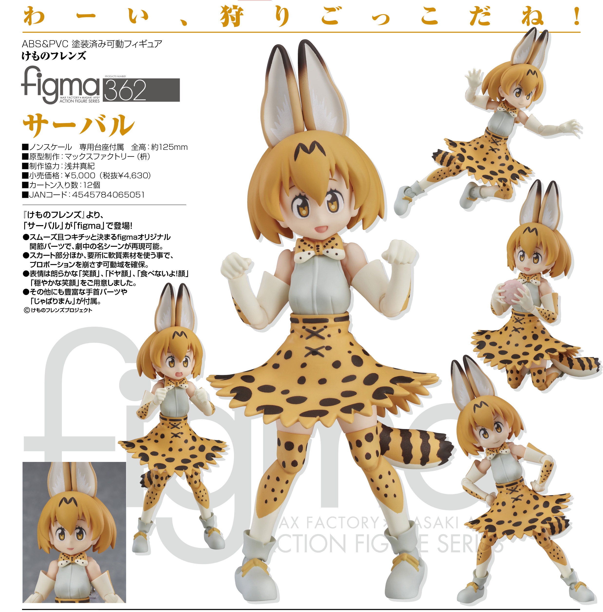 Kemono Friends - Serval - Figma (#362) (Max Factory) photo 8