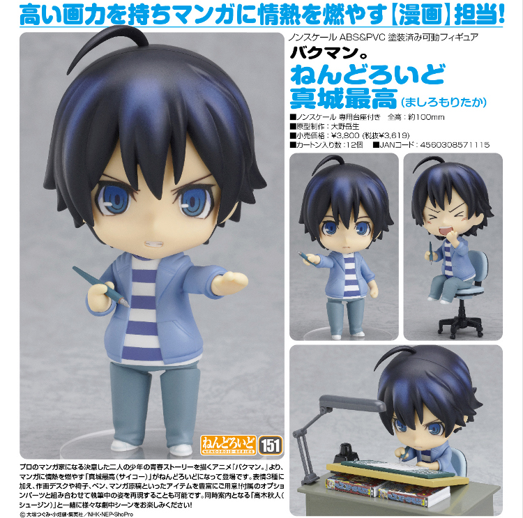 Bakuman. - Mashiro Moritaka - Nendoroid (#151) (Phat Company) photo 12