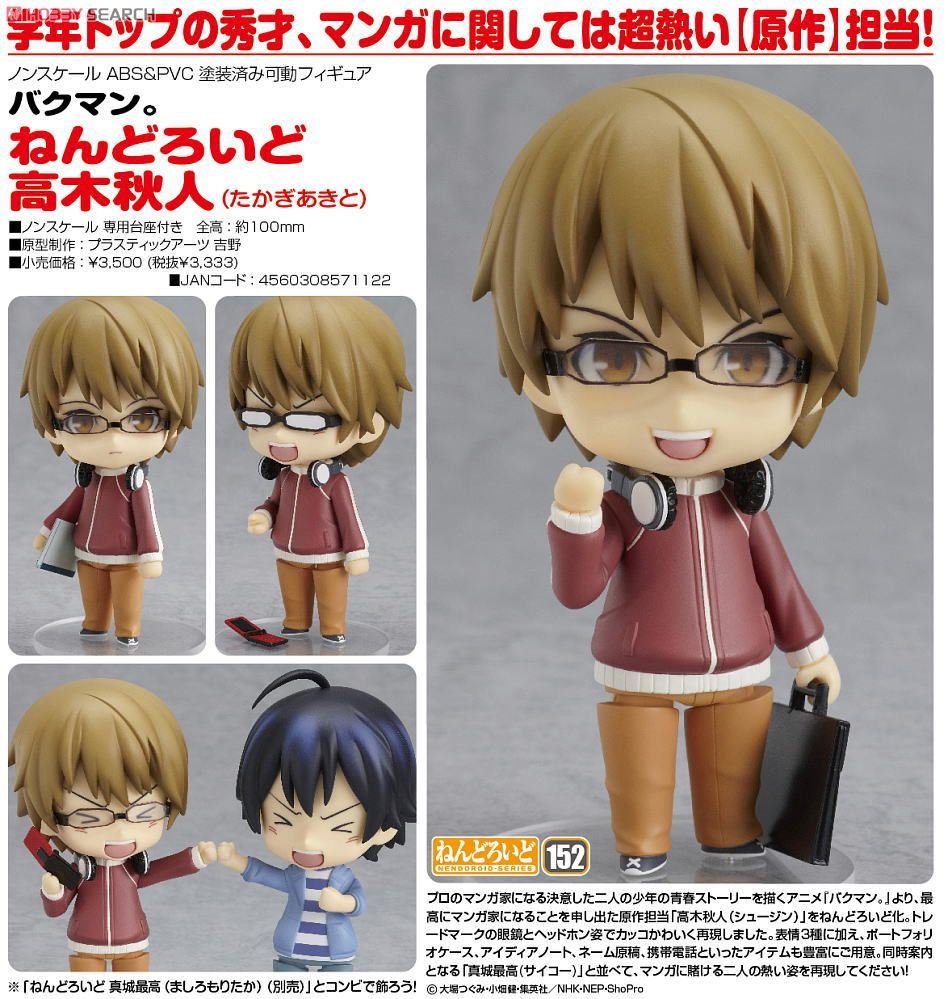 Bakuman. - Takagi Akito - Nendoroid (#152) (Phat Company) photo 15