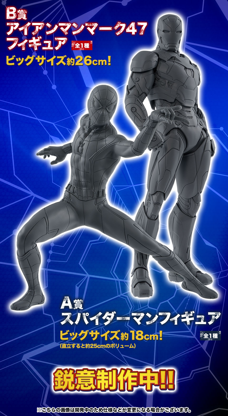 Spider-Man: Homecoming - Iron Man Mark XLVII - Ichiban Kuji - Ichiban Kuji Spider-Man Homecoming (Banpresto) photo 2
