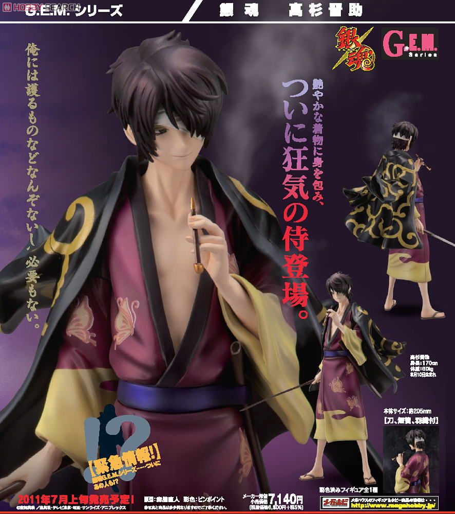 Gintama - Takasugi Shinsuke - G.E.M. (MegaHouse) photo 8