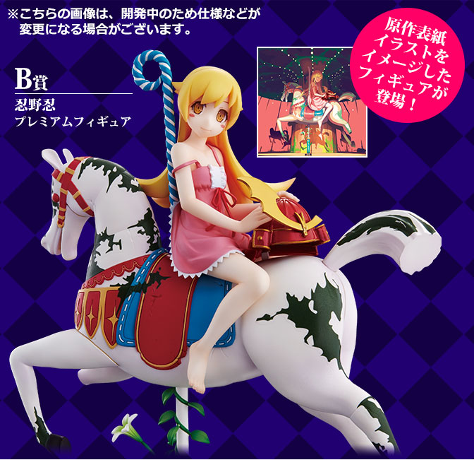 Monogatari Series - Oshino Shinobu - Ichiban Kuji Premium - Ichiban Kuji Premium Selection Monogatari Series (Banpresto)