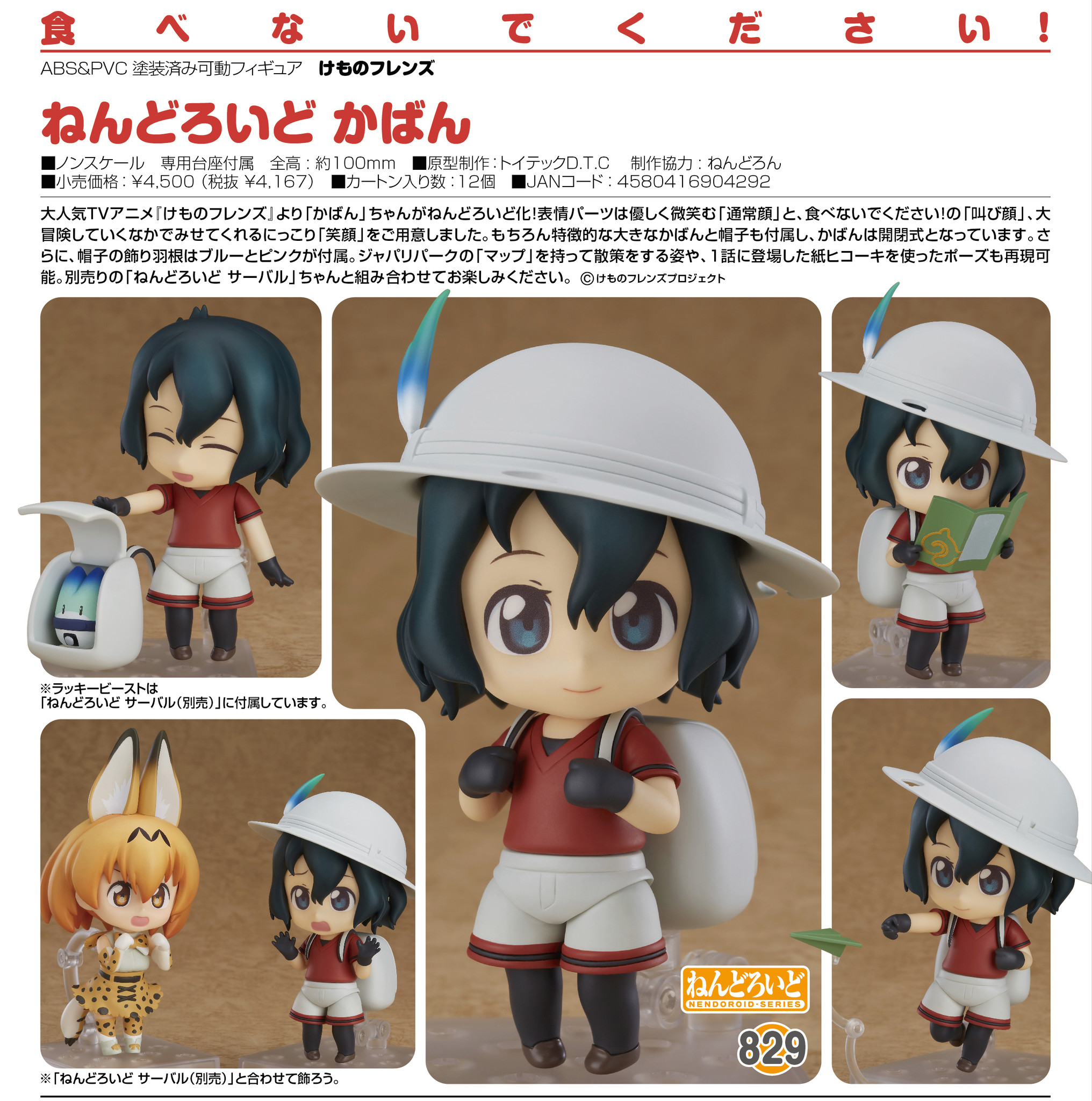 Kemono Friends - Kaban - Nendoroid (#829) (Good Smile Company) photo 13