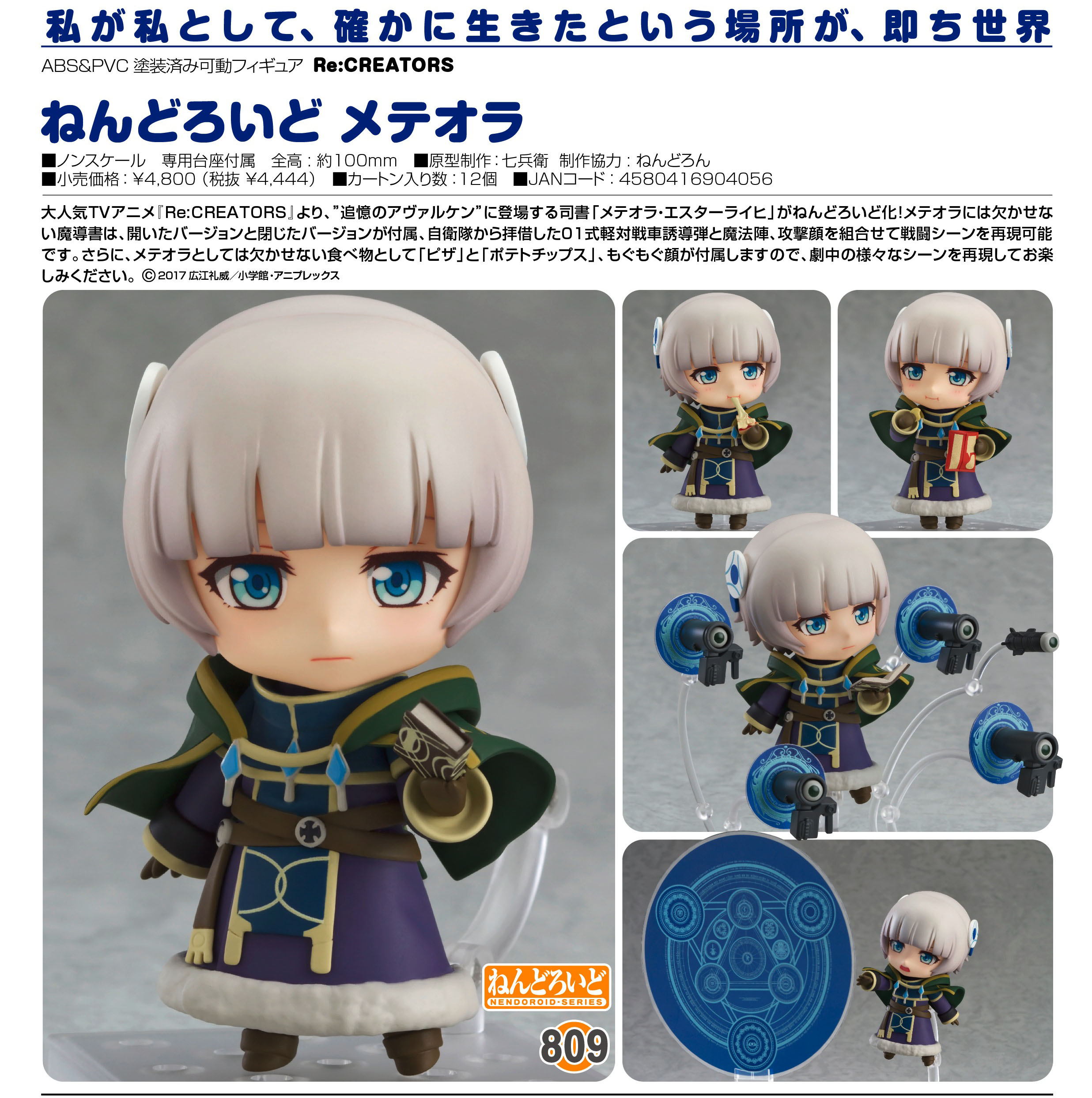 Re:Creators - Meteora Osterreich - Nendoroid (#809) (Good Smile Company) photo 5