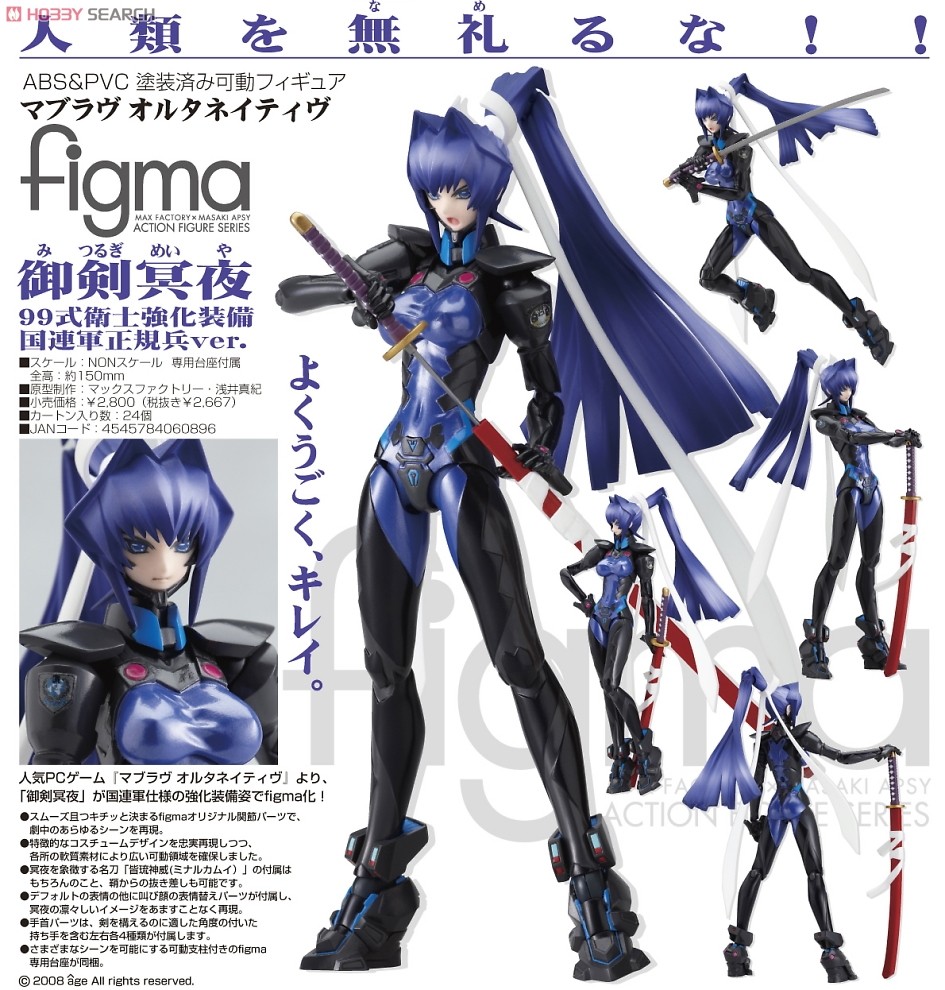 Muv-Luv Alternative - Mitsurugi Meiya - Figma  (#040) - UN Troop Ver. (Max Factory) photo 6