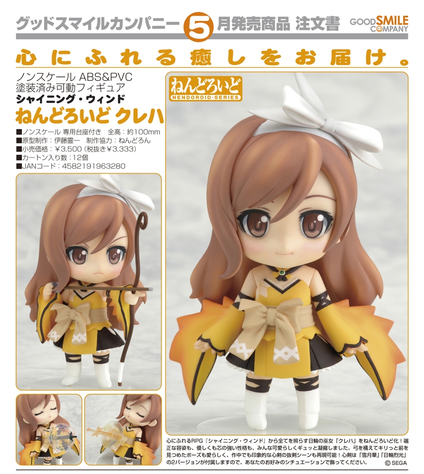 Shining Wind - Kureha Touka - Nendoroid (#063) (Good Smile Company) photo 3
