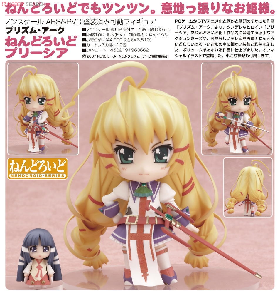 Prism Ark - Kagura - Priecia - Nendoroid (#066) (Good Smile Company) photo 2
