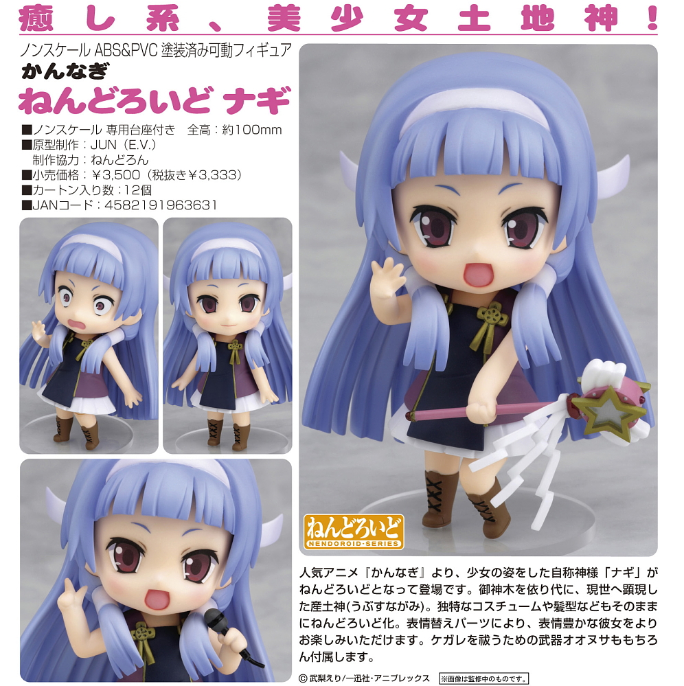 Kannagi - Nagi - Nendoroid  (#064) (Good Smile Company) photo 5