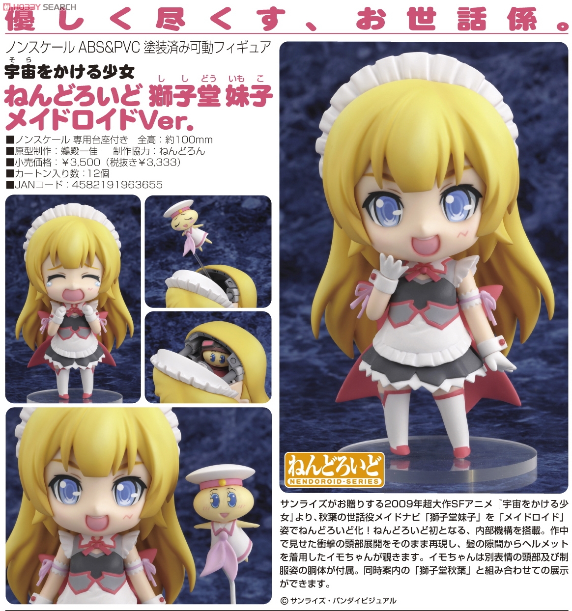 Sora o Kakeru Shoujo - Shishidou Imoko - Nendoroid (#065) - Maidroid ver. (Good Smile Company) photo 6