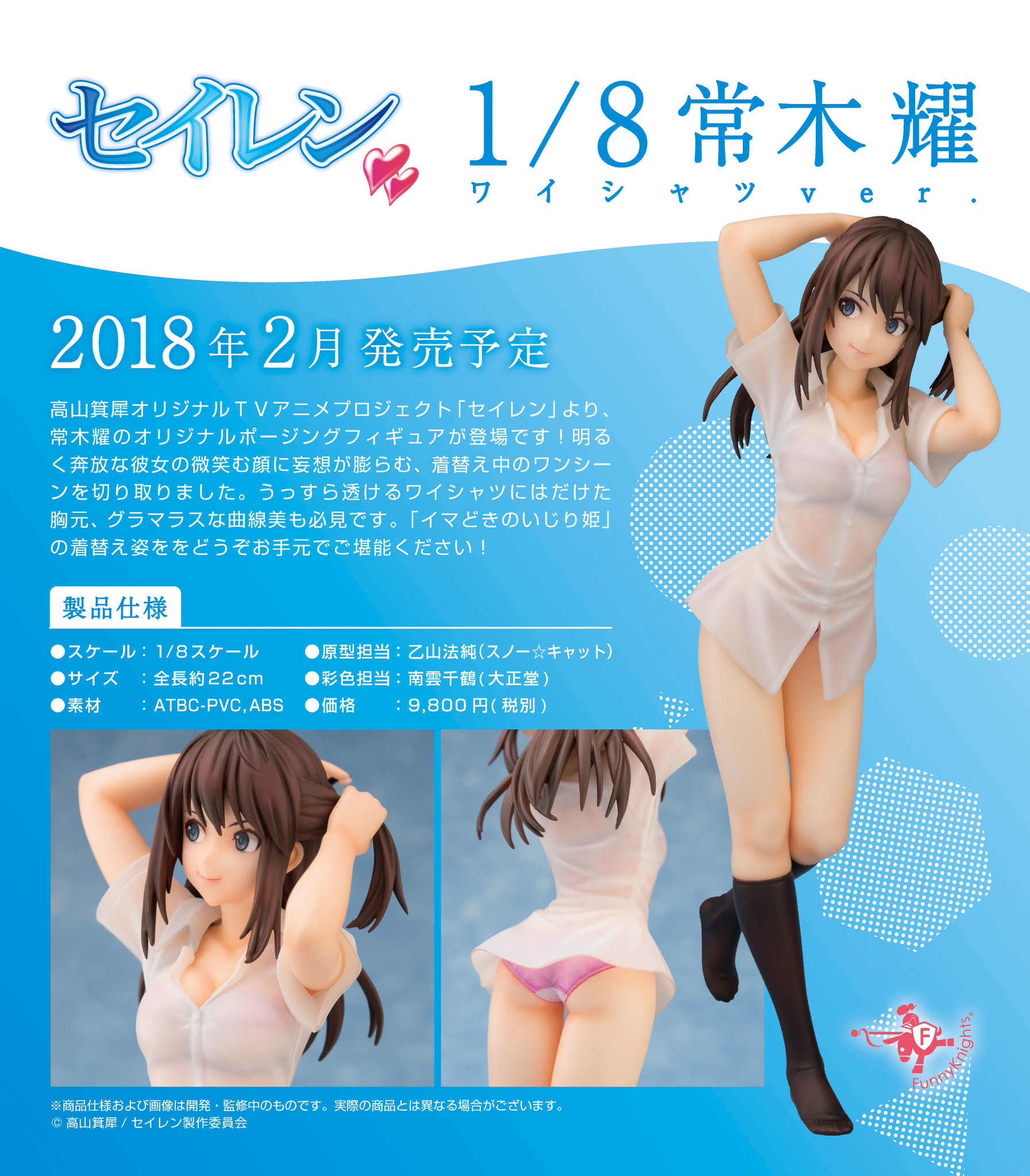 Seiren - Tsuneki Hikari - 1/8 - Y-shirt Ver. (Funny Knights) photo 3