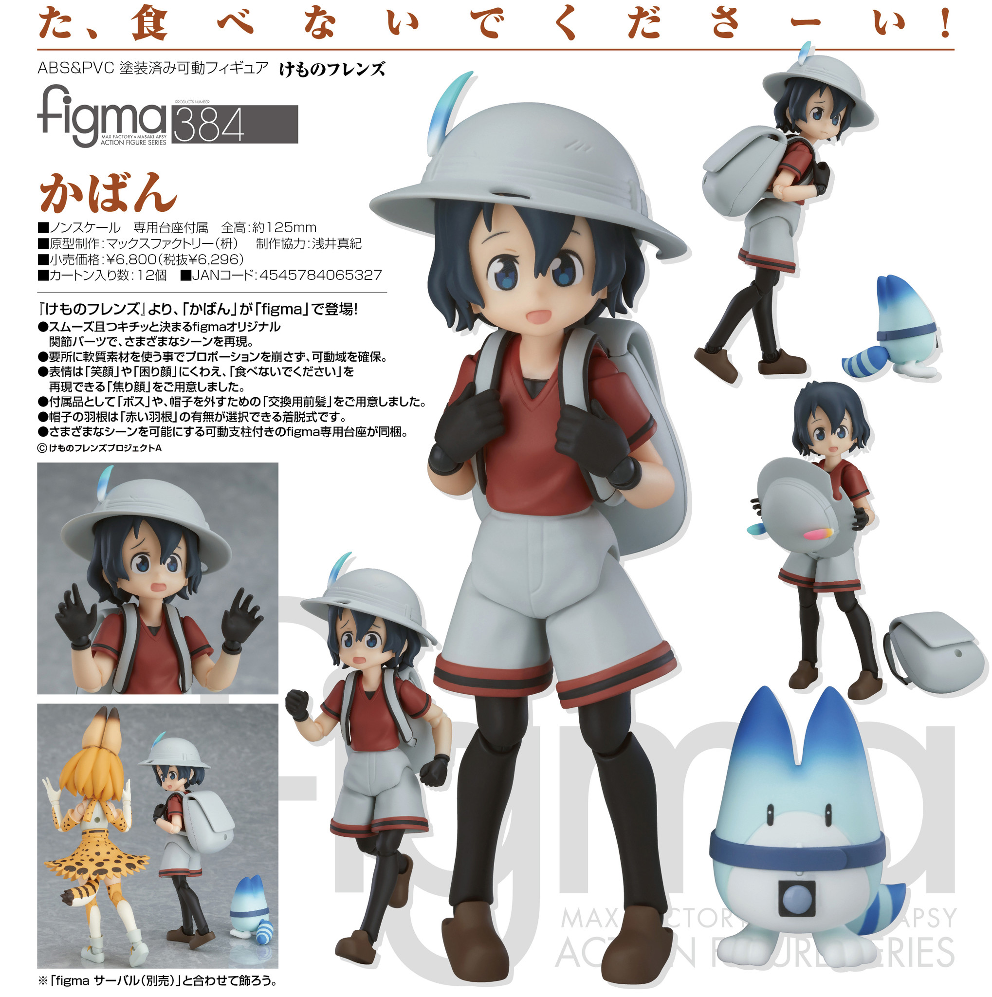 Kemono Friends - Kaban - Lucky Beast - Figma (#384) (Max Factory) photo 3