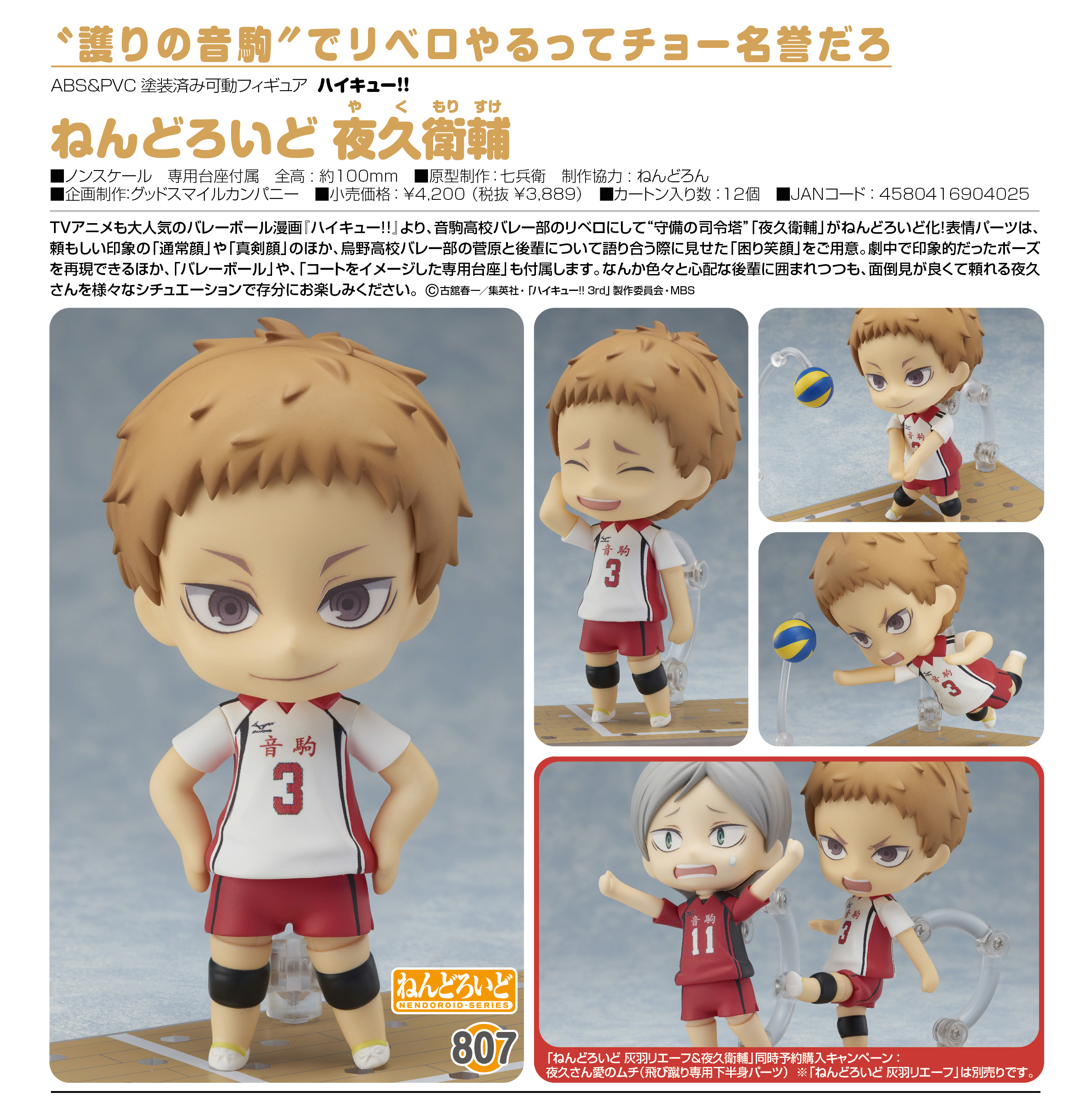 Haikyuu!! - Yaku Morisuke - Nendoroid  (#807) (Good Smile Company, Orange Rouge) photo 4