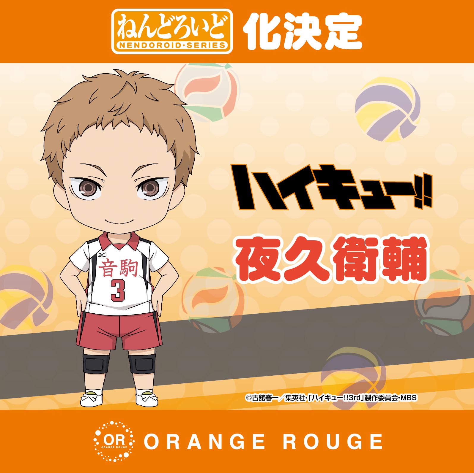 Haikyuu!! - Yaku Morisuke - Nendoroid  (#807) (Good Smile Company, Orange Rouge) photo 5