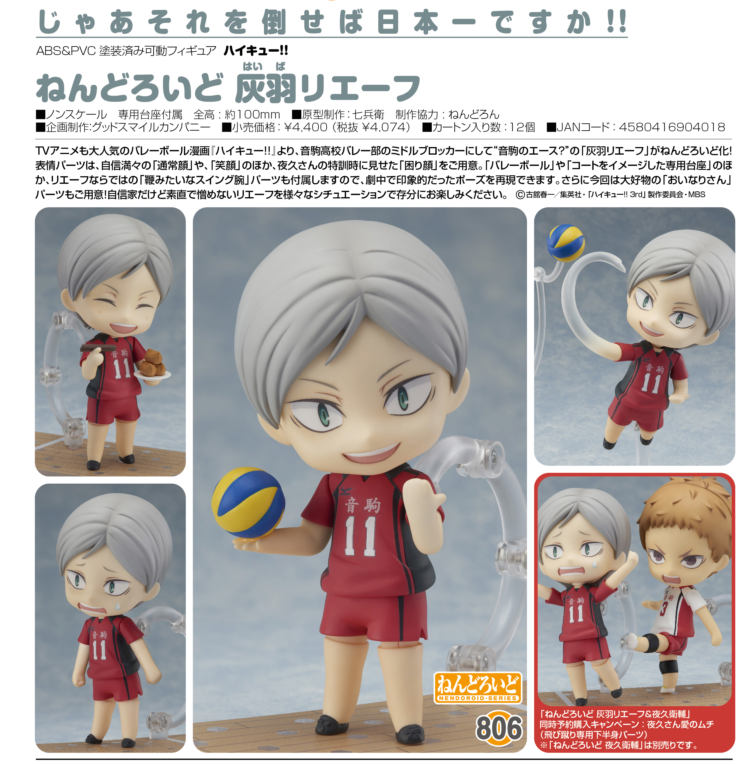 Haikyuu!! - Haiba Lev - Nendoroid  (#806) (Good Smile Company, Orange Rouge) photo 5