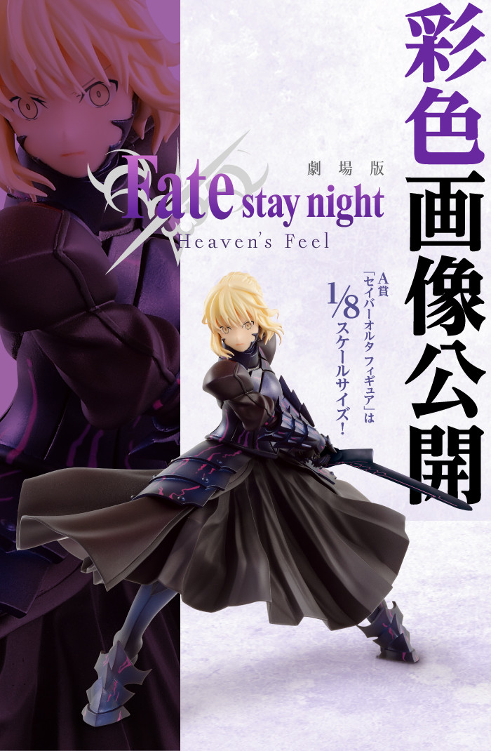 Gekijouban Fate/Stay Night: Heaven's Feel - Altria Pendragon - Ichiban Kuji - Ichiban Kuji Gekijouban Fate/stay Night Heaven's Feel (A Prize) - 1/8 - Saber Alter (Banpresto) photo 2