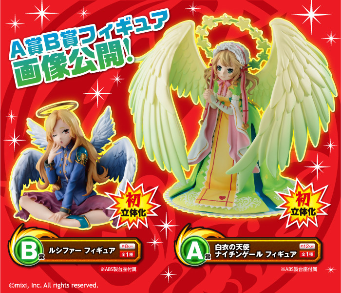 Monster Strike - Lucifer - Ichiban Kuji - Ichiban Kuji Monster Strike (B Prize) (Banpresto, Lawson) photo 2
